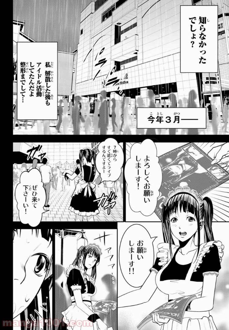 ページ 4 — 第36話