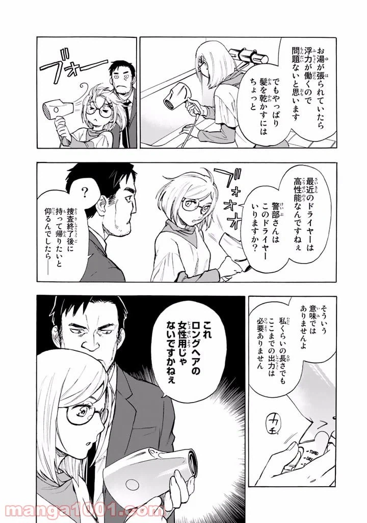 ページ 25 — 第2.5話