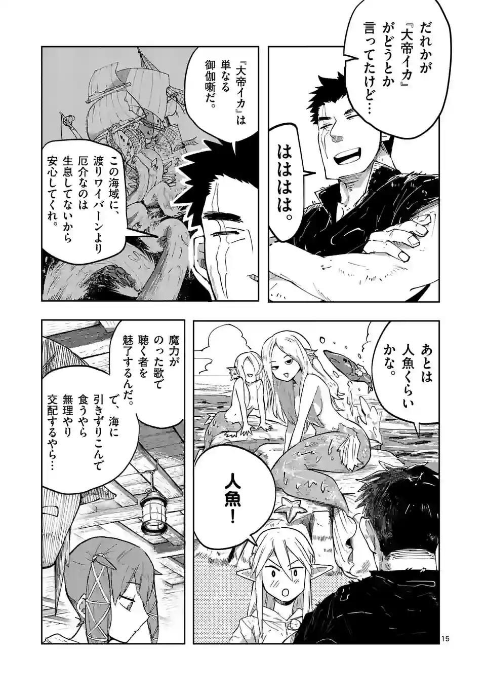 ページ 15 — 第35話