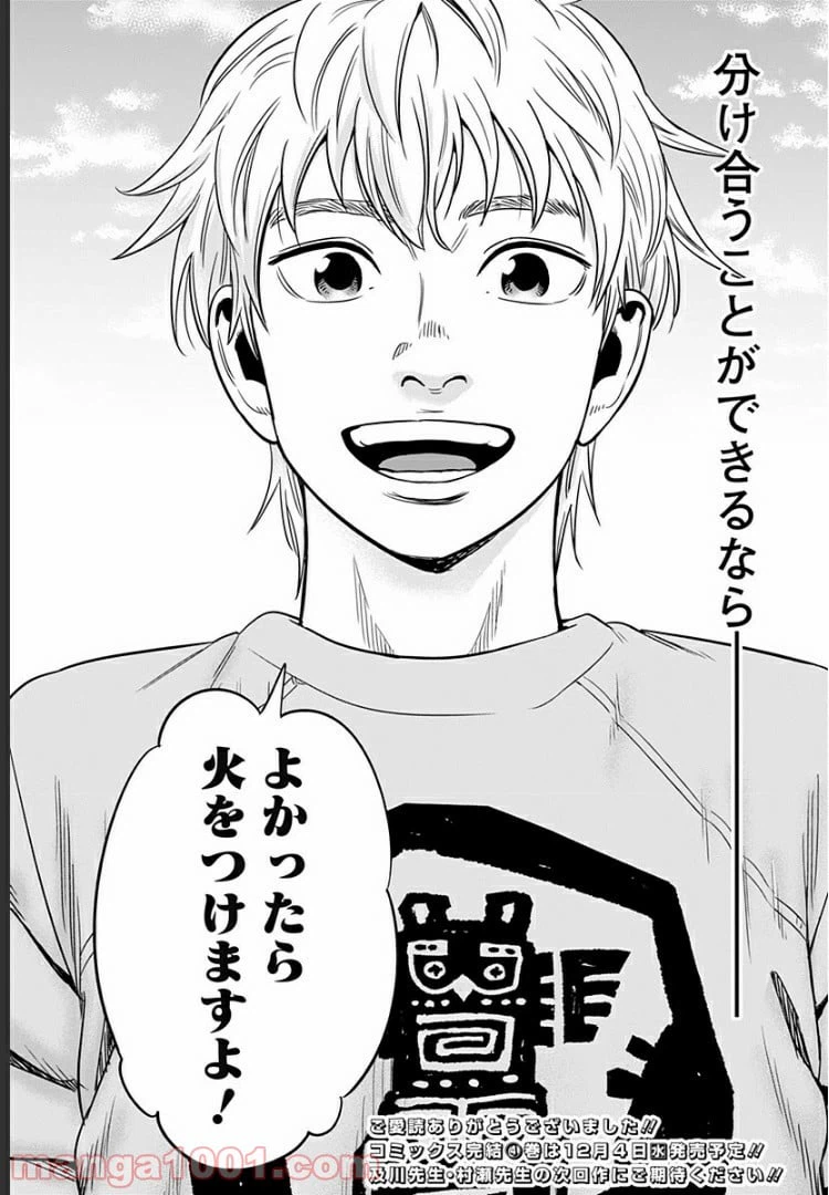 ページ 19 — 第35話