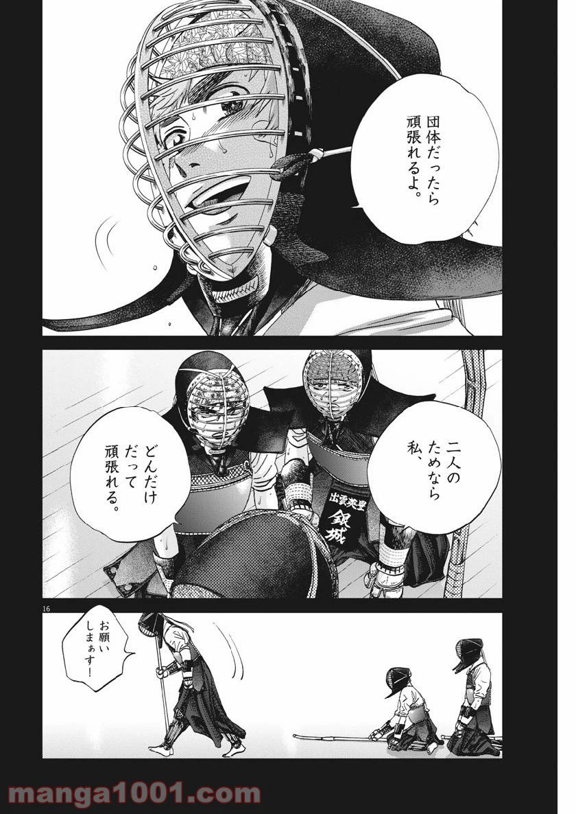 ページ 16 — 第348話