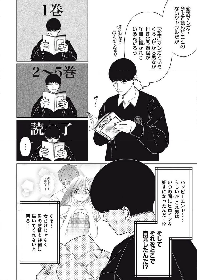 ページ 10 — 第29話