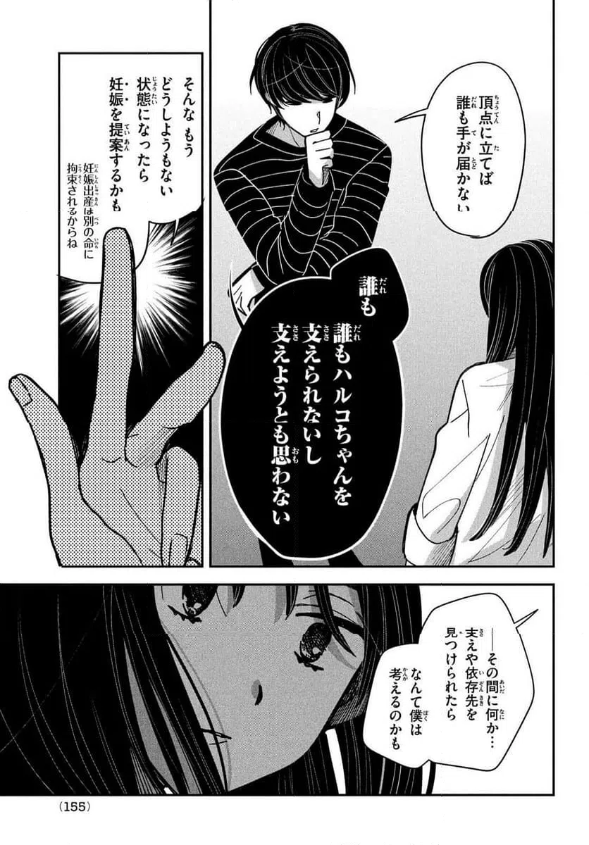 ページ 11 — 第16話