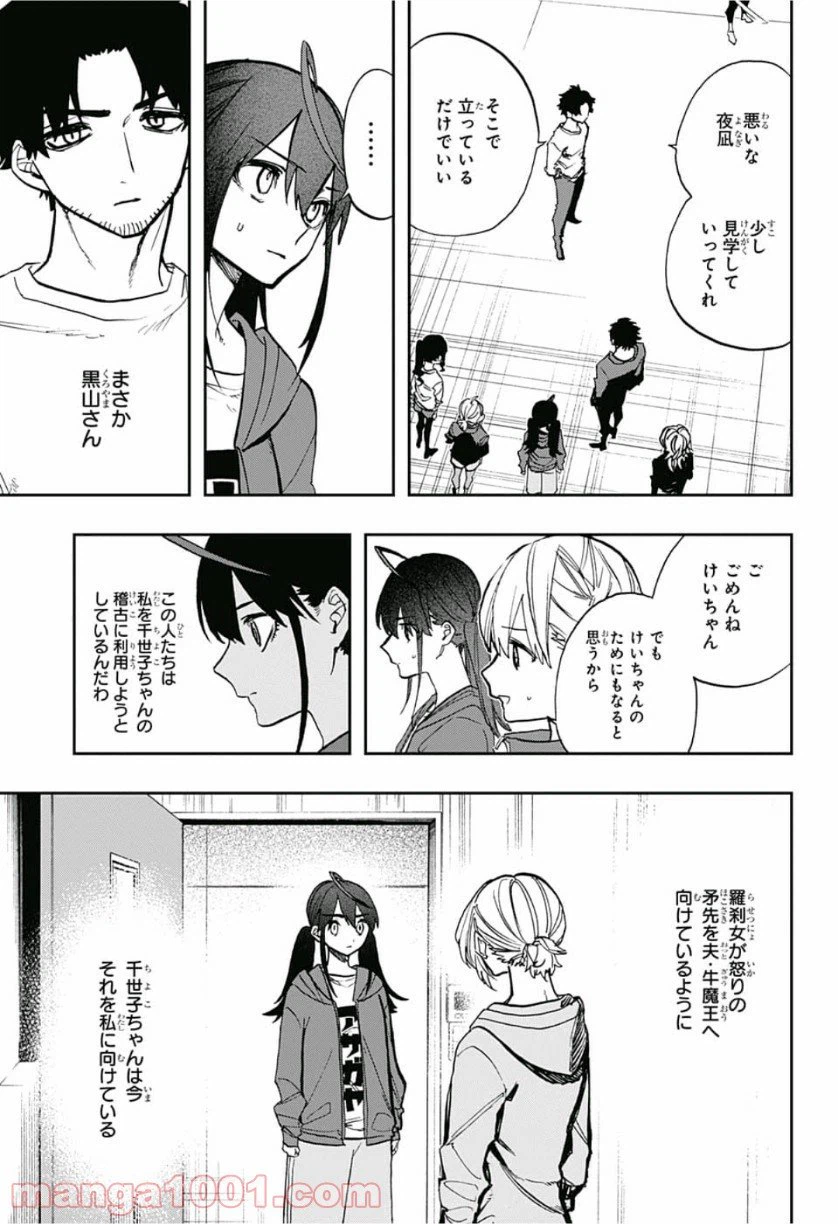 ページ 17 — 第77話