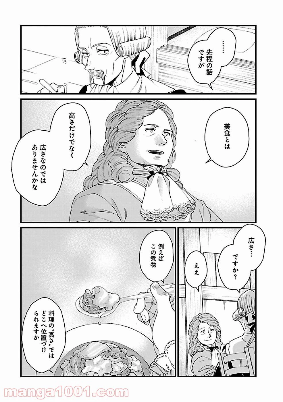 ページ 3 — 第17話