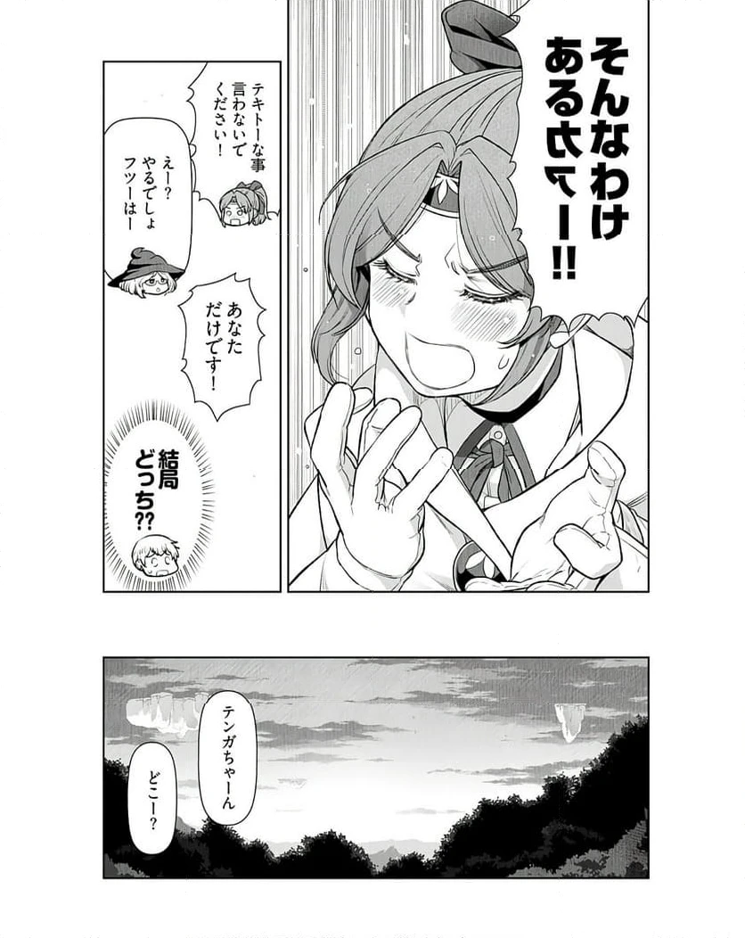 ページ 11 — 第5話