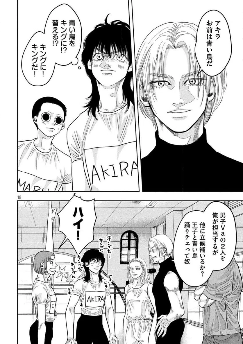 ページ 18 — 第20話