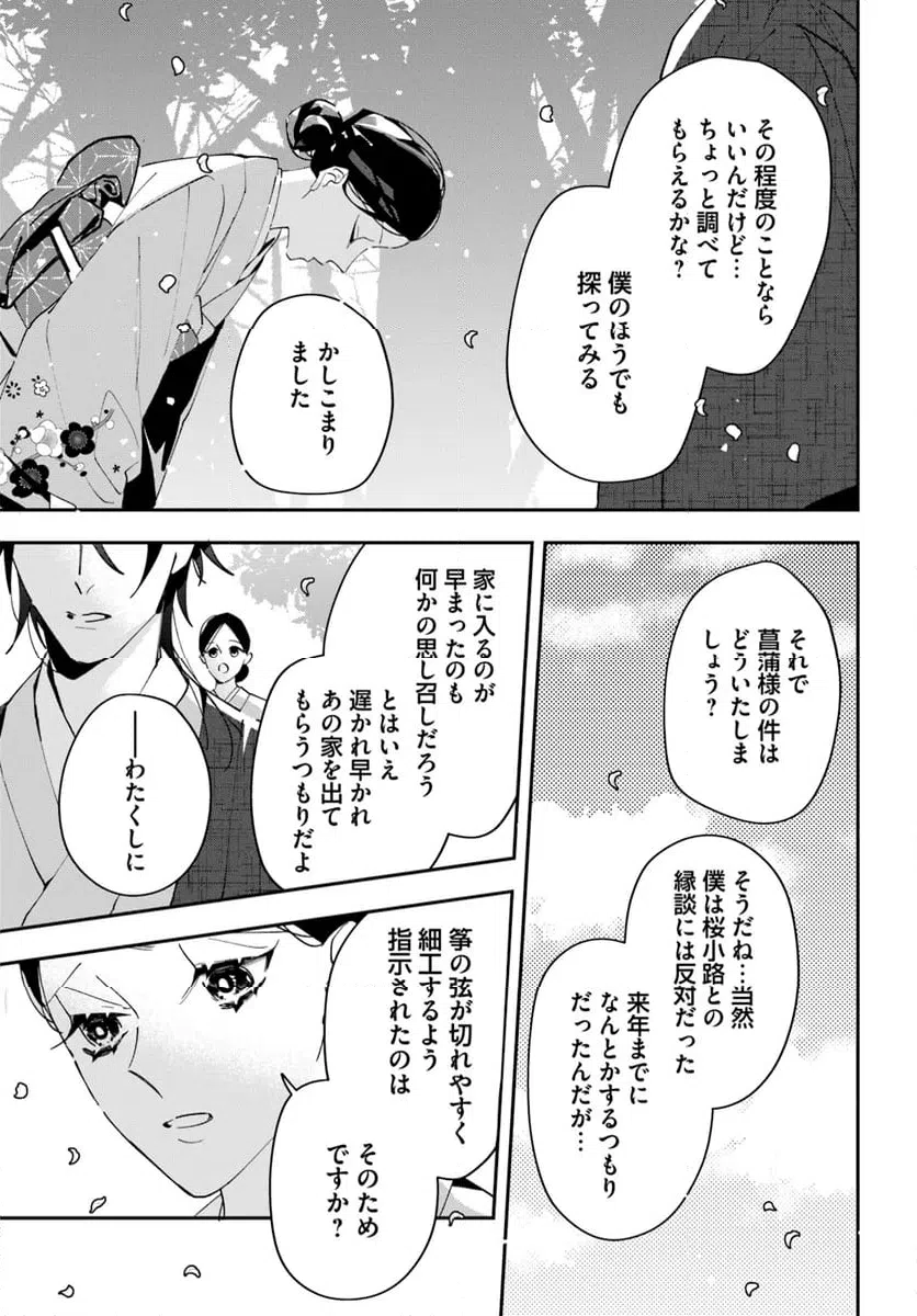 ページ 13 — 第5話