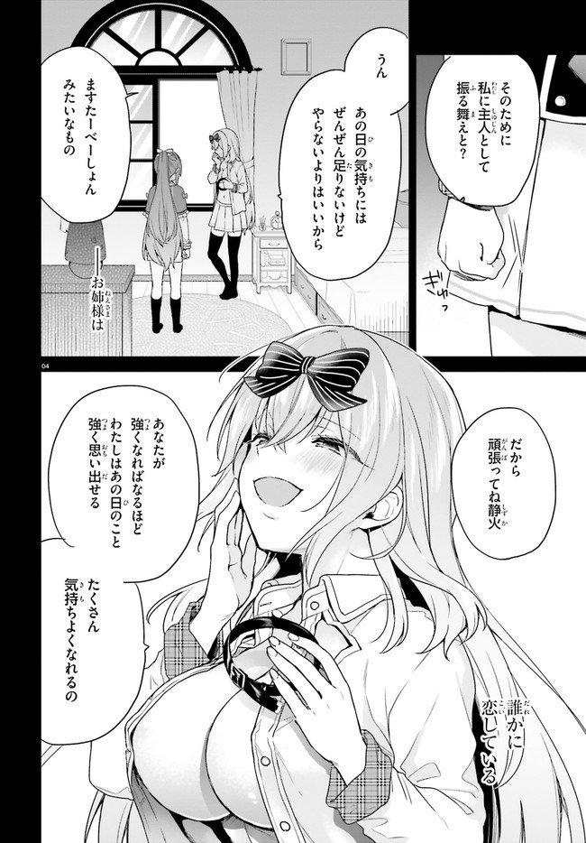 ページ 4 — 第24話