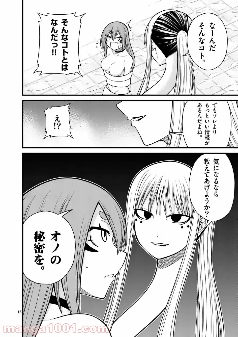 ページ 16 — 第17話
