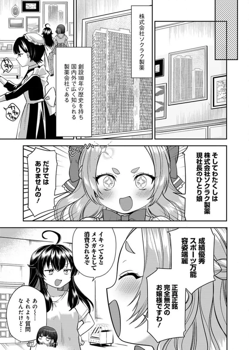 ページ 3 — 第4話