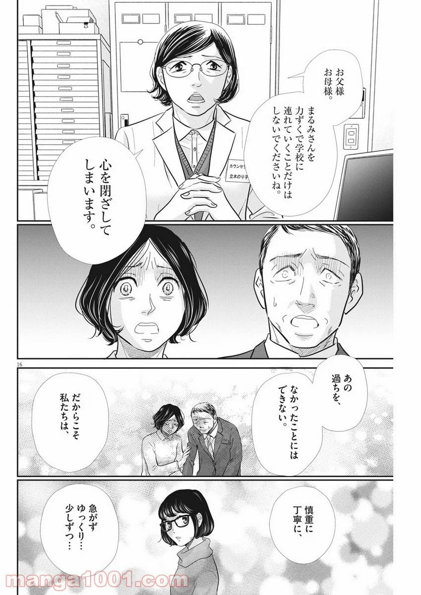 ページ 17 — 第94話
