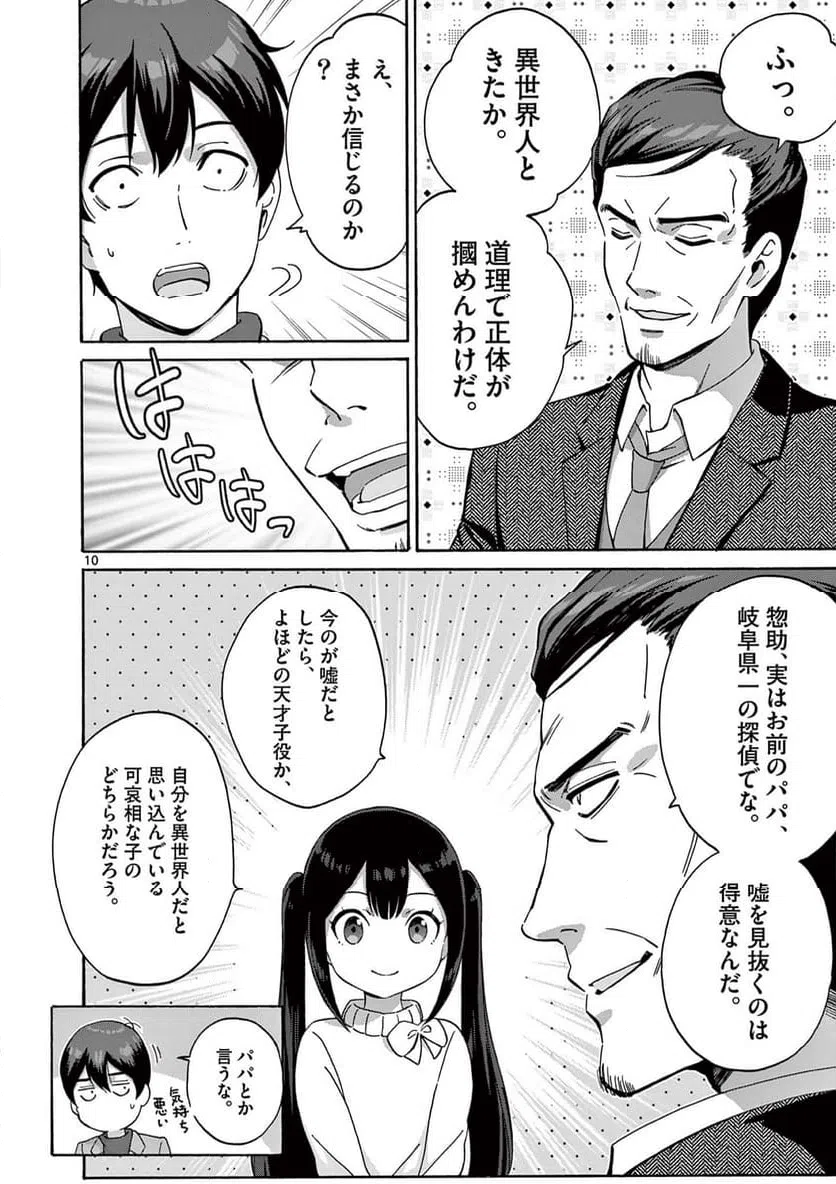 ページ 10 — 第27.1話