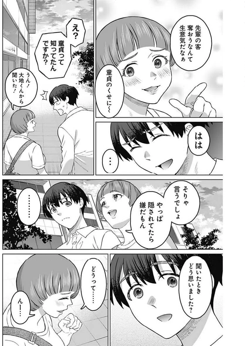 ページ 12 — 第15話