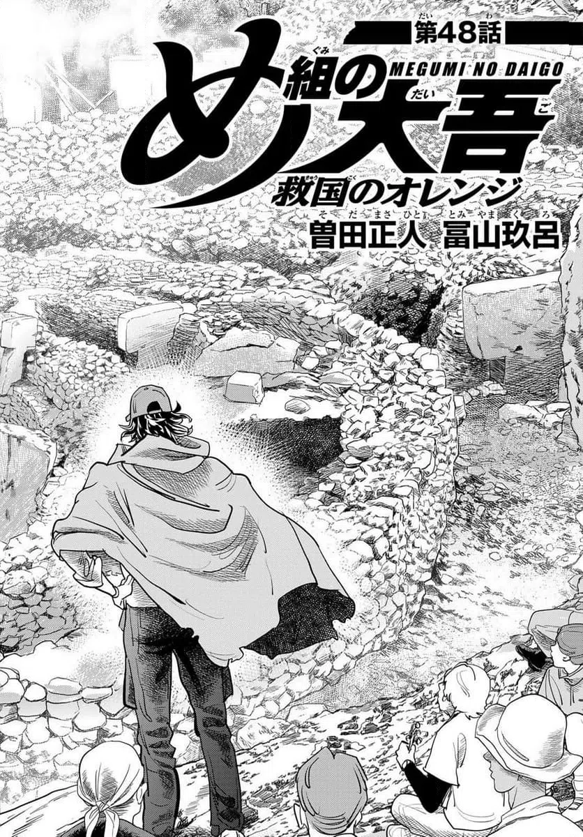 ページ 8 — 第48話