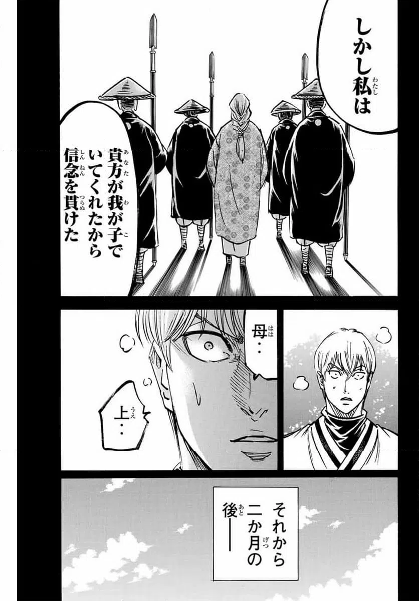 ページ 19 — 第270話