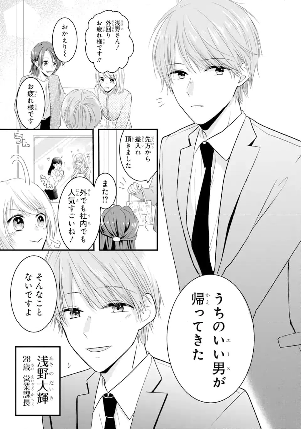 ページ 8 — 第1.1話