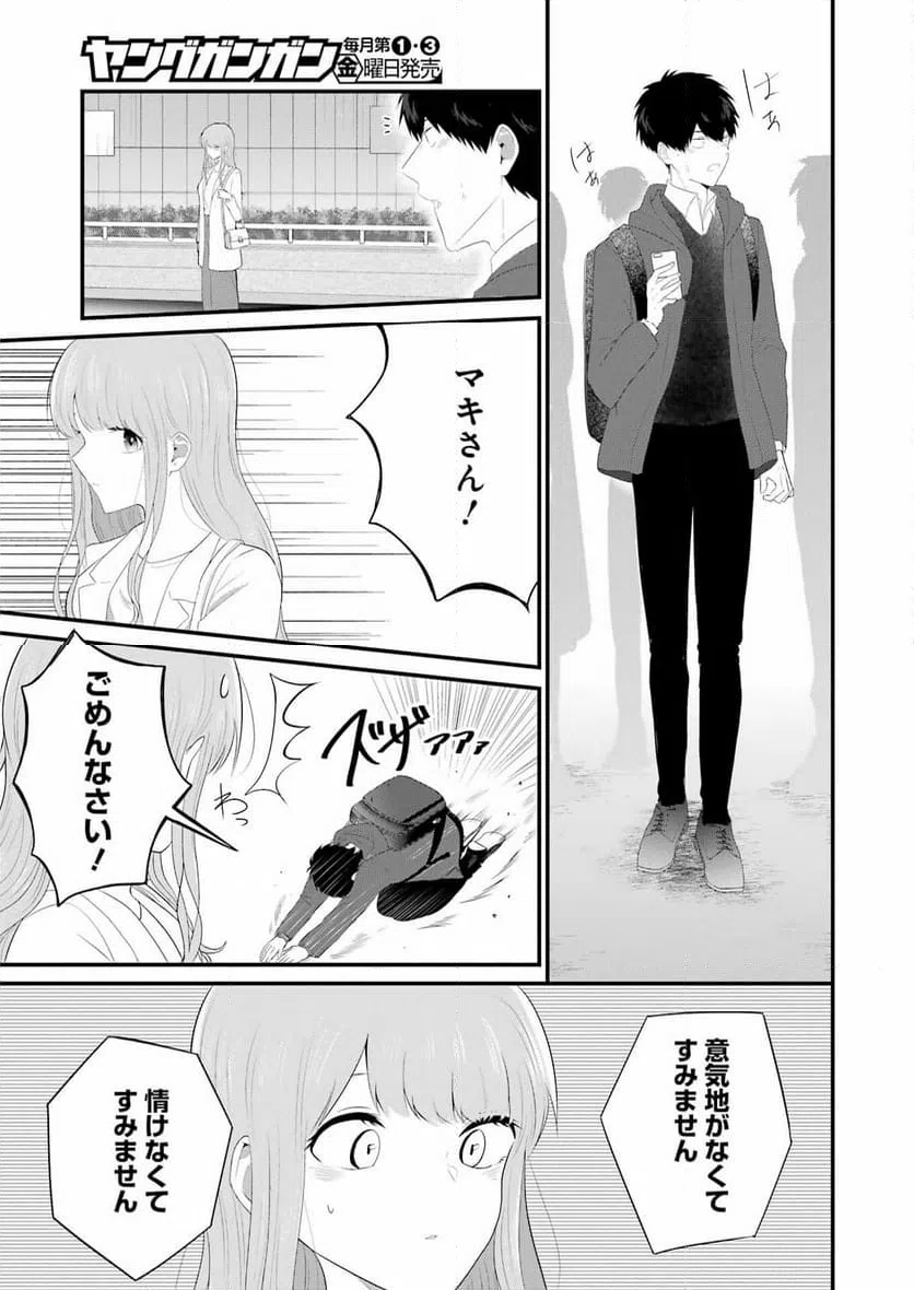 ページ 9 — 第48話