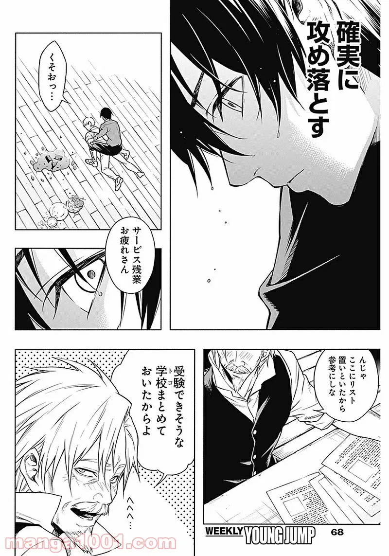 ページ 18 — 第3話
