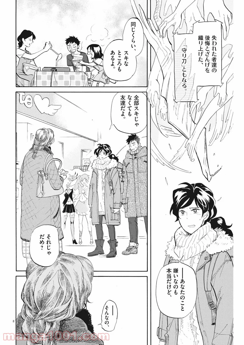 ページ 8 — 第163話