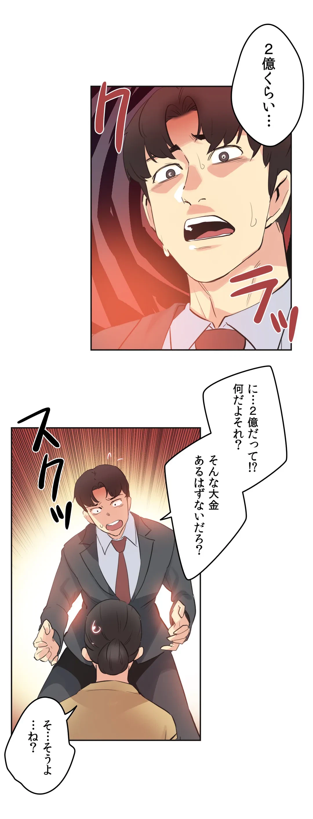ページ 32 — 第77話