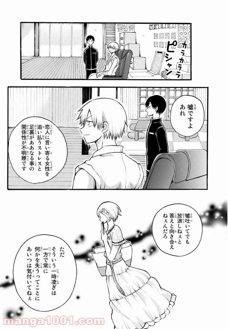 ページ 11 — 第5話