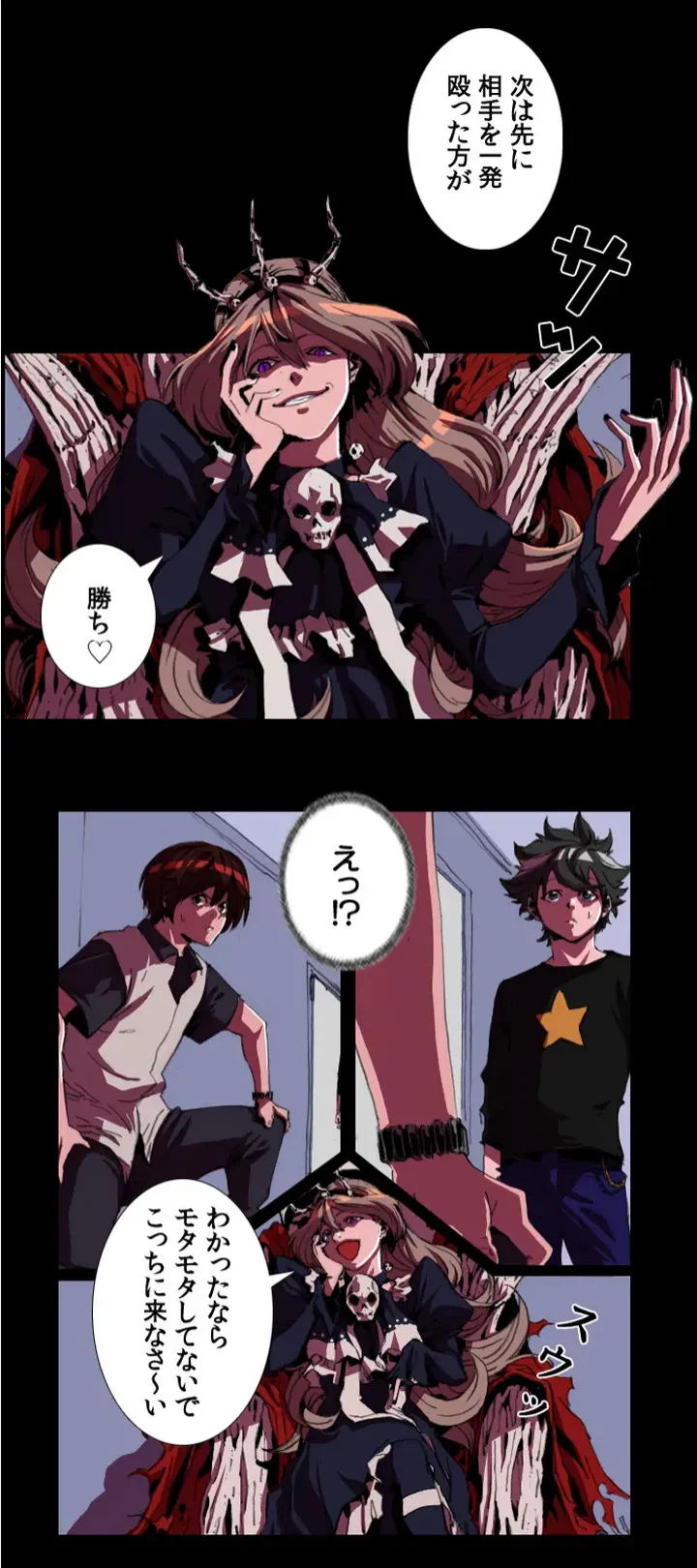 ページ 12 — 第4話