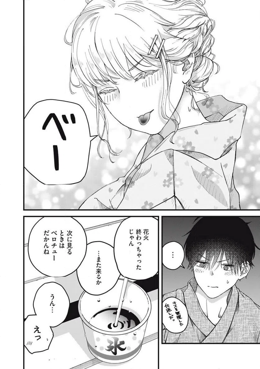ページ 20 — 第3話