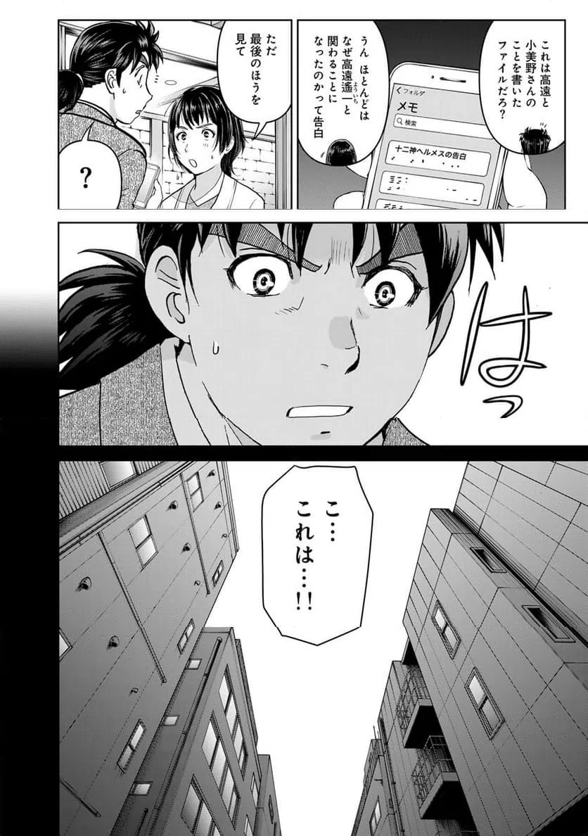ページ 18 — 第125話