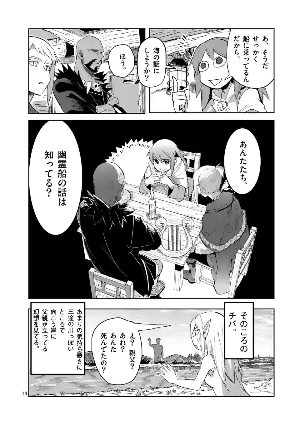 ページ 14 — 第32話