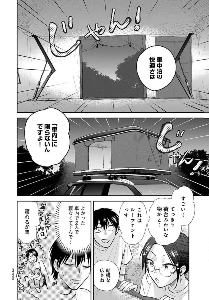 ページ 12 — 第27話