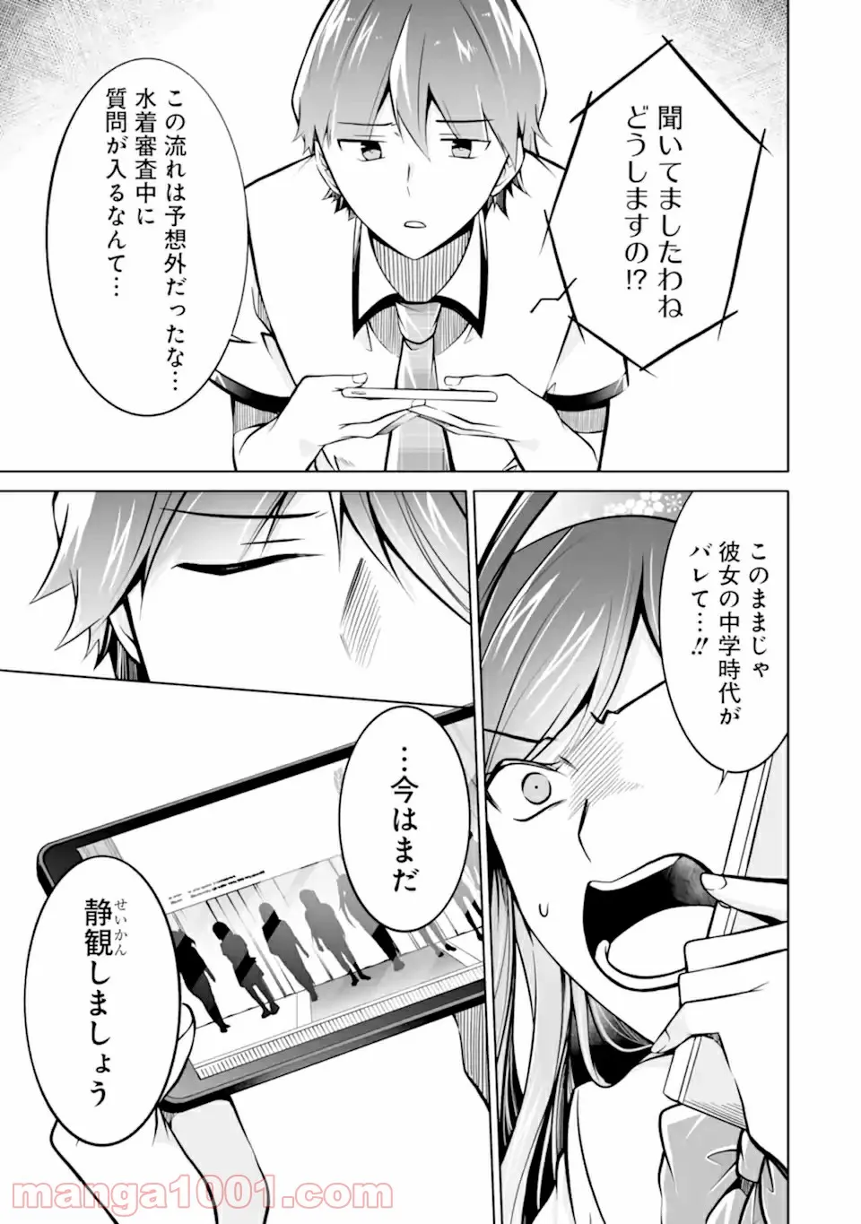 ページ 5 — 第19話