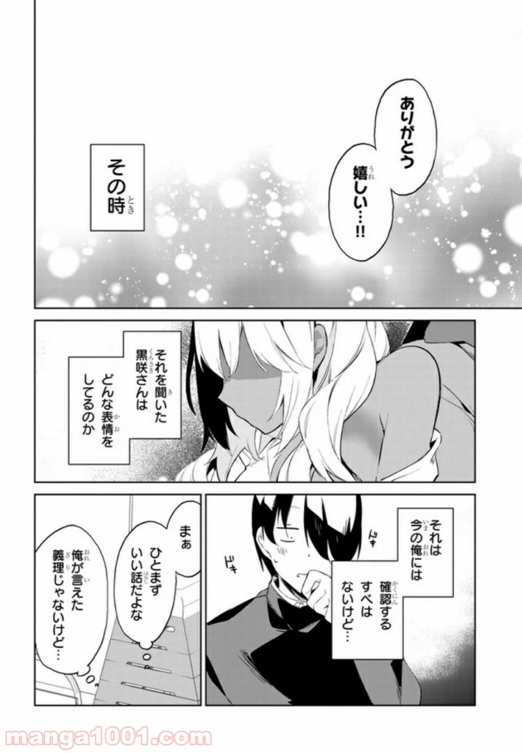 ページ 8 — 第20話