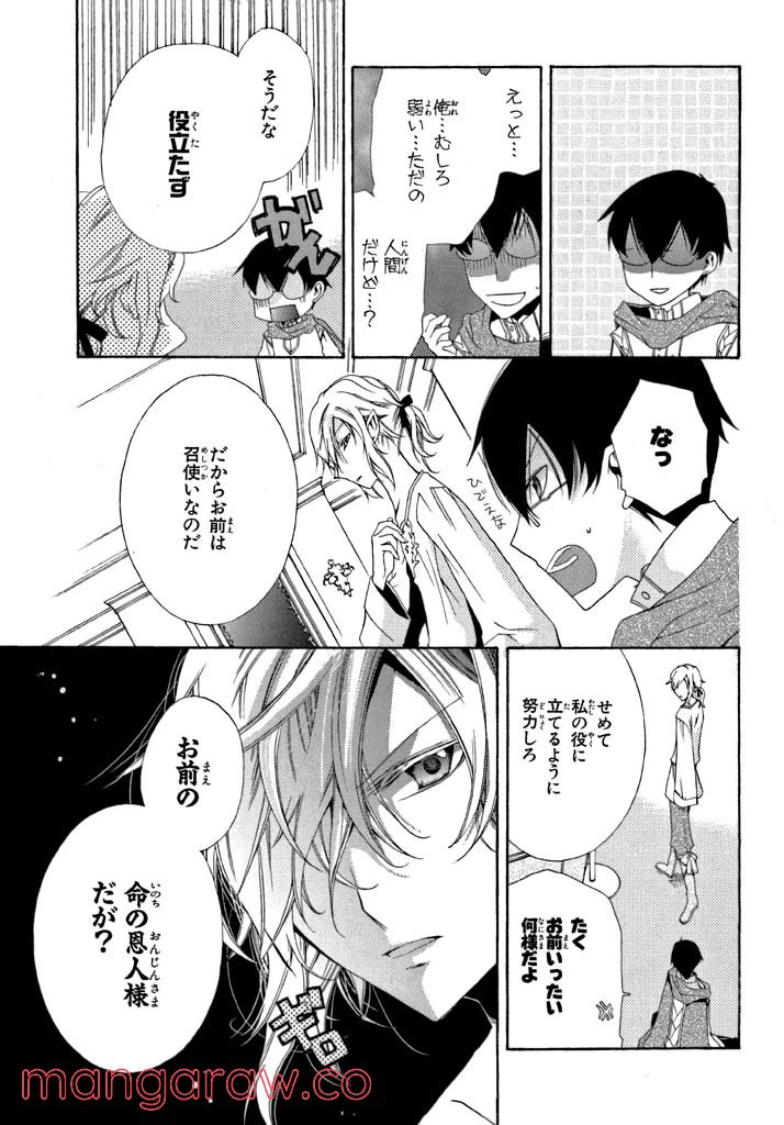 ページ 16 — 第3話