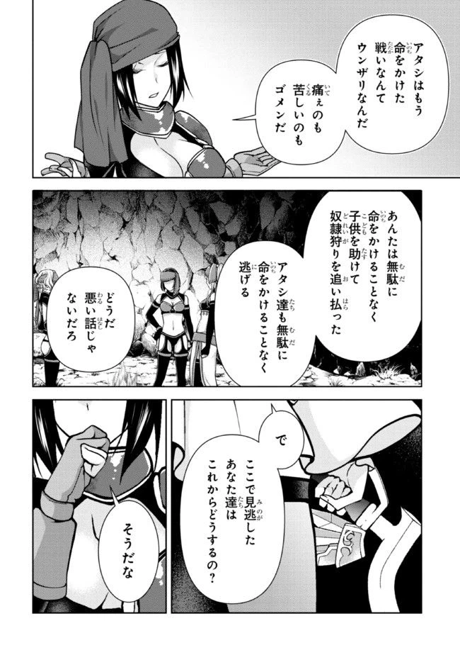ページ 12 — 第3.1話