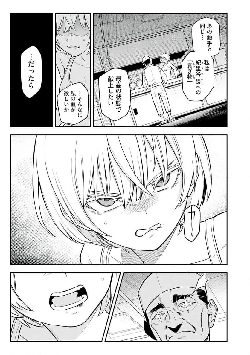 ページ 7 — 第11話