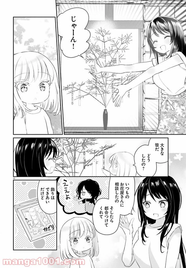 ページ 20 — 第10話