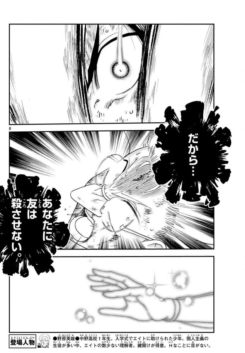 ページ 8 — 第267話