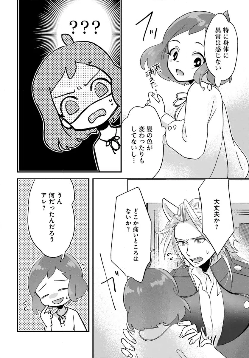 ページ 6 — 第16.1話