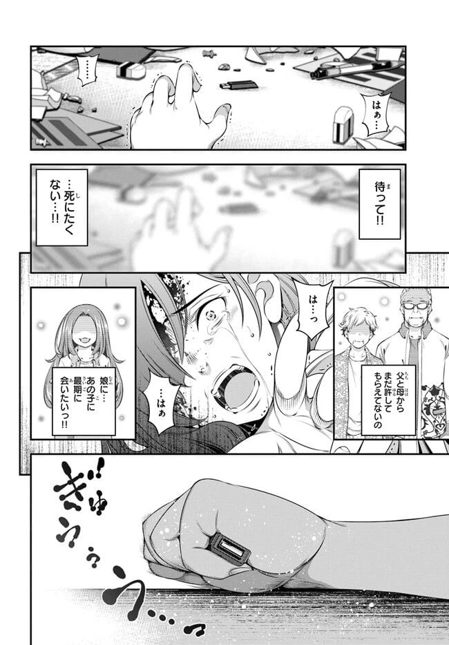 ページ 32 — 第1話