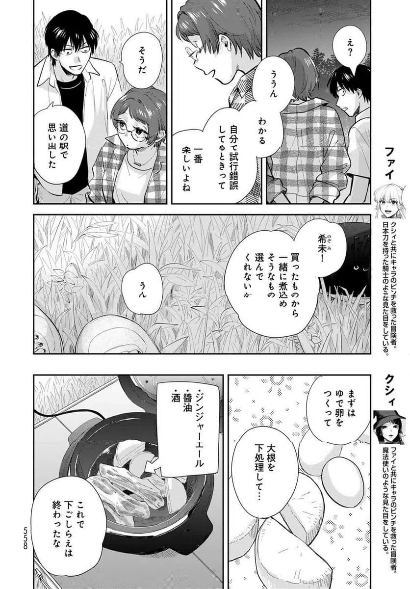 ページ 10 — 第33話