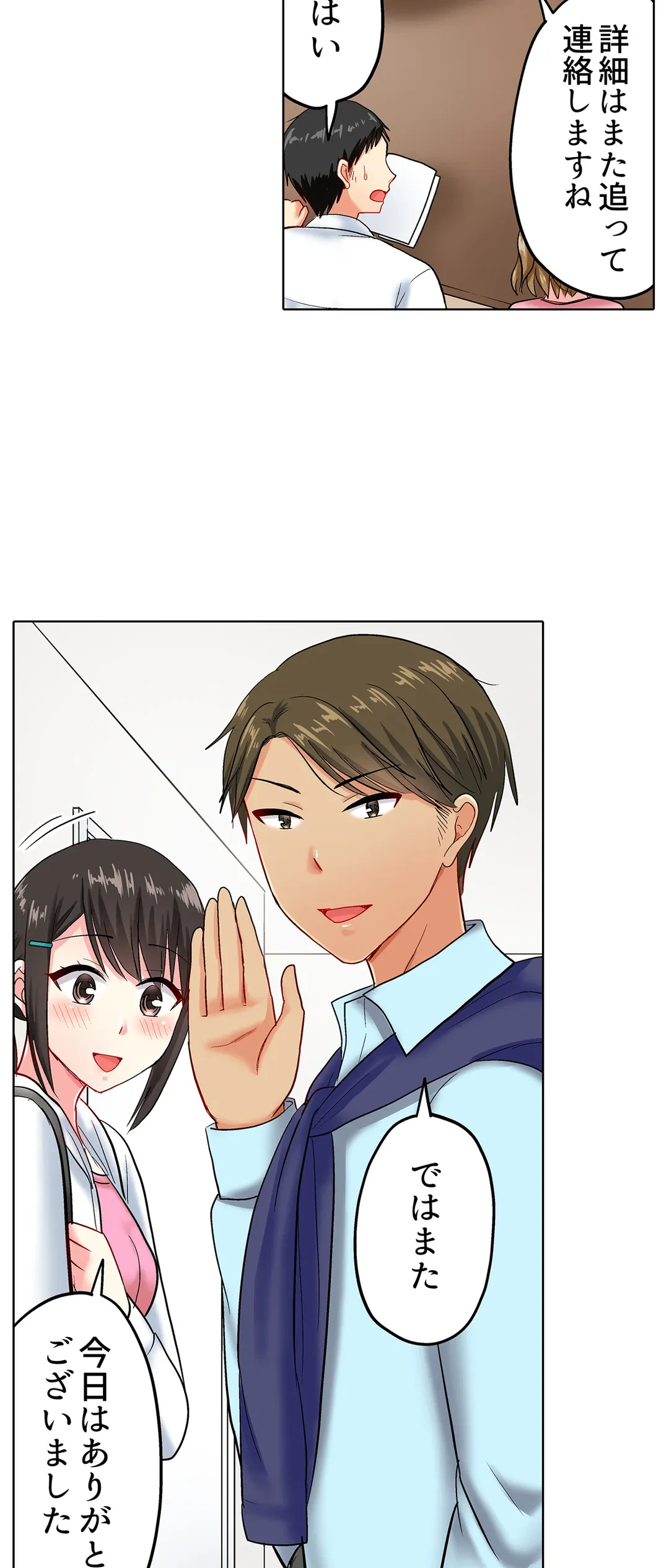 ページ 6 — 第38話