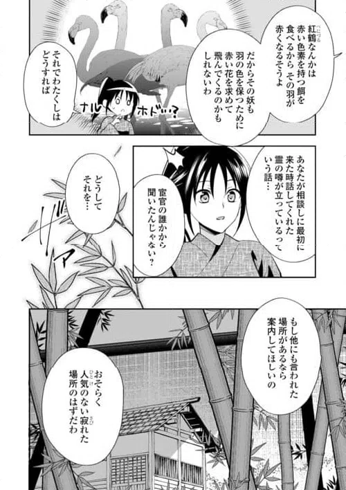 ページ 6 — 第19話