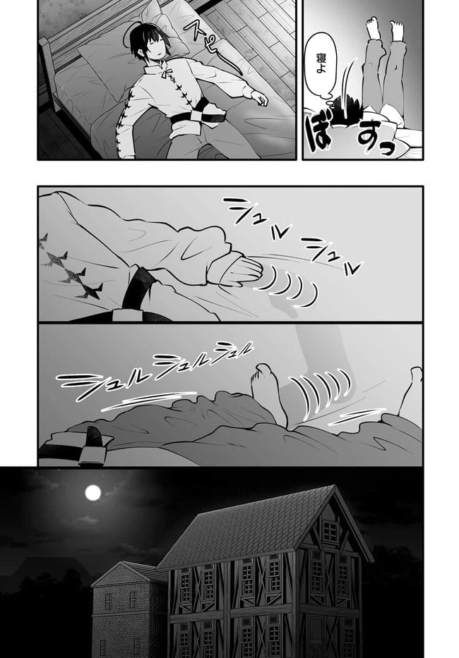 ページ 13 — 第3.2話