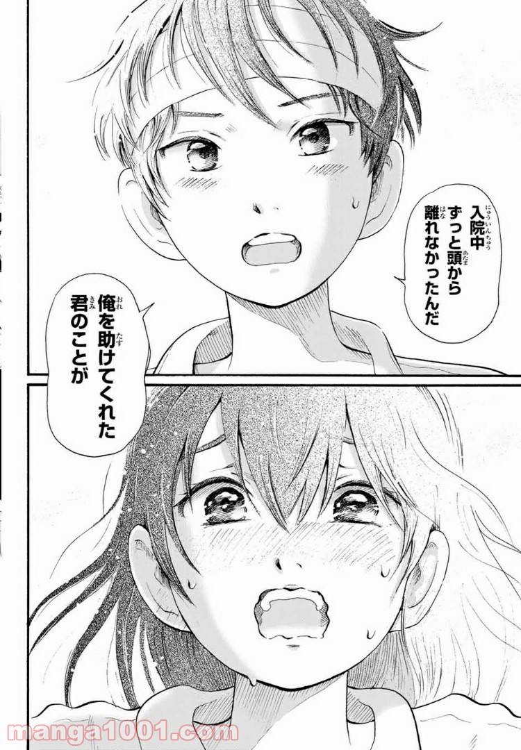 ページ 33 — 第1話