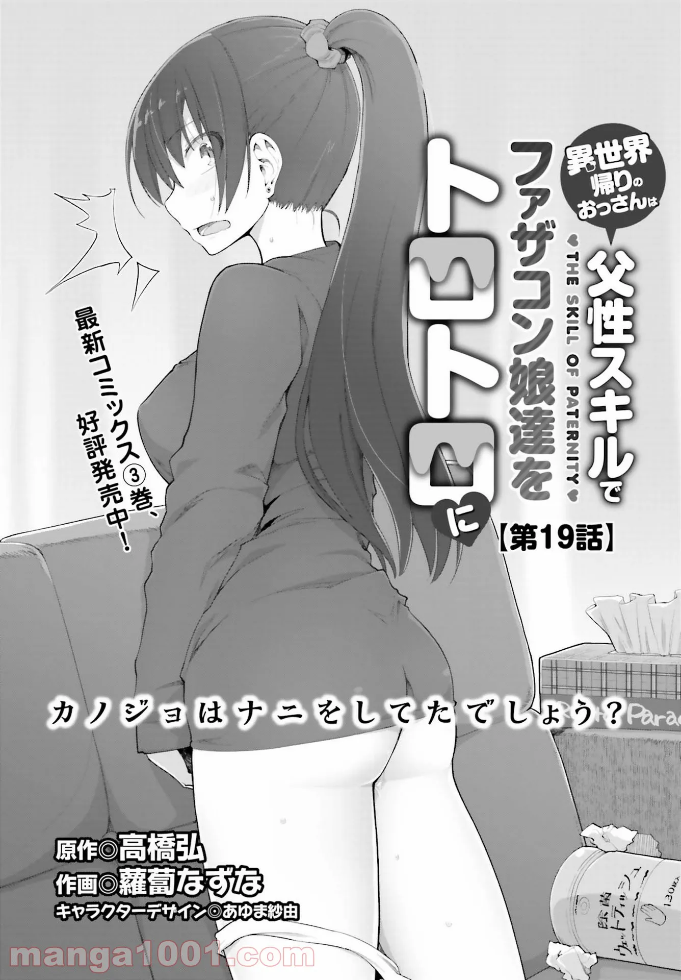ページ 4 — 第19話