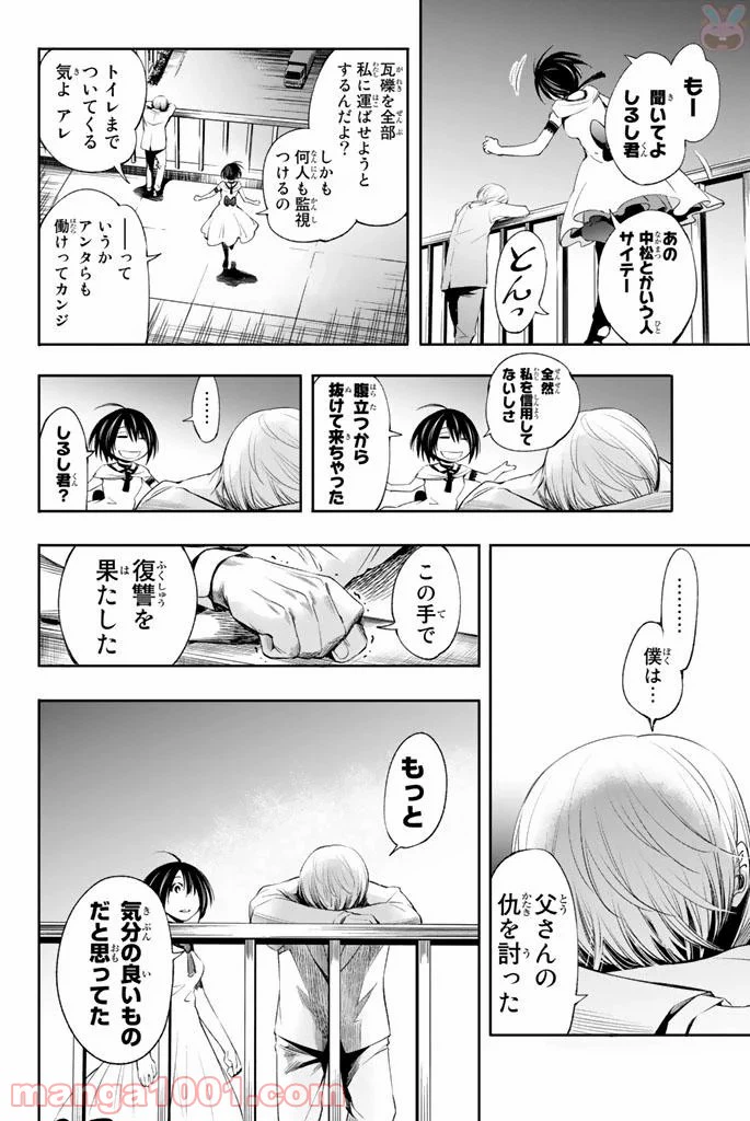 ページ 16 — 第11話