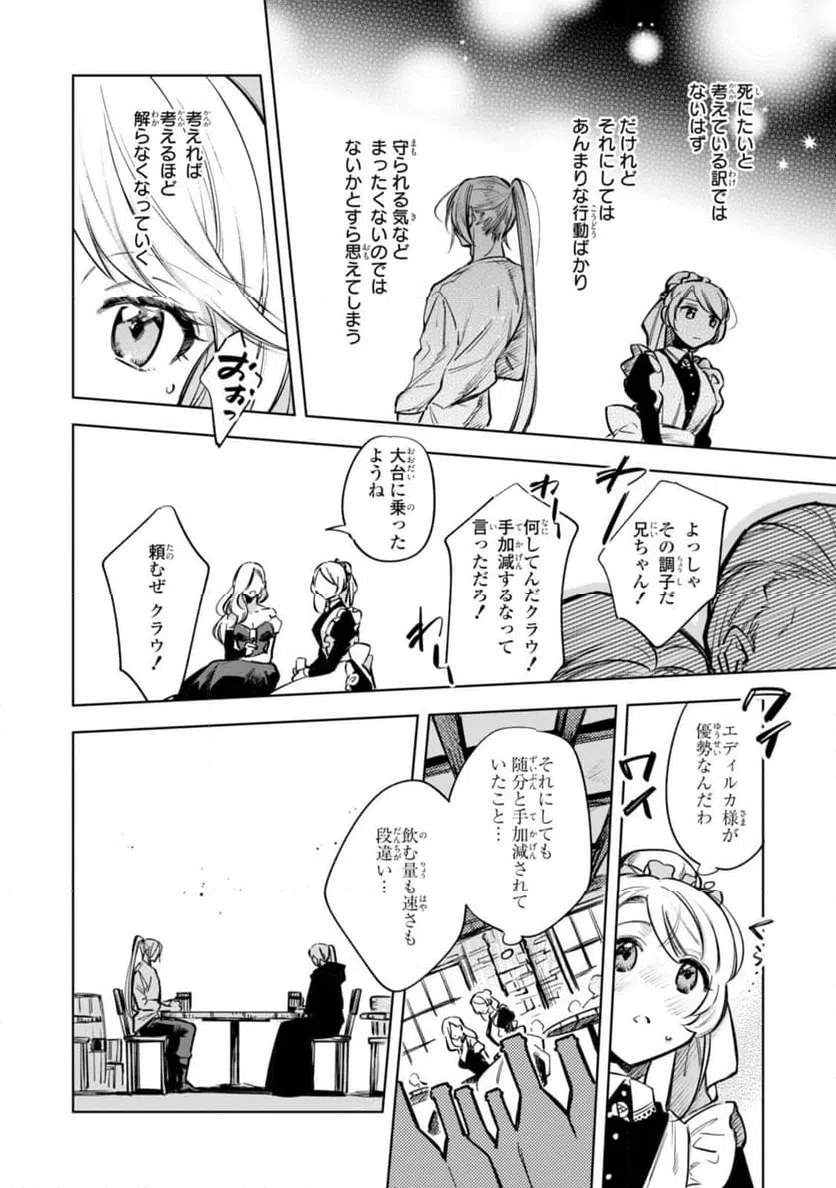 ページ 8 — 第9話