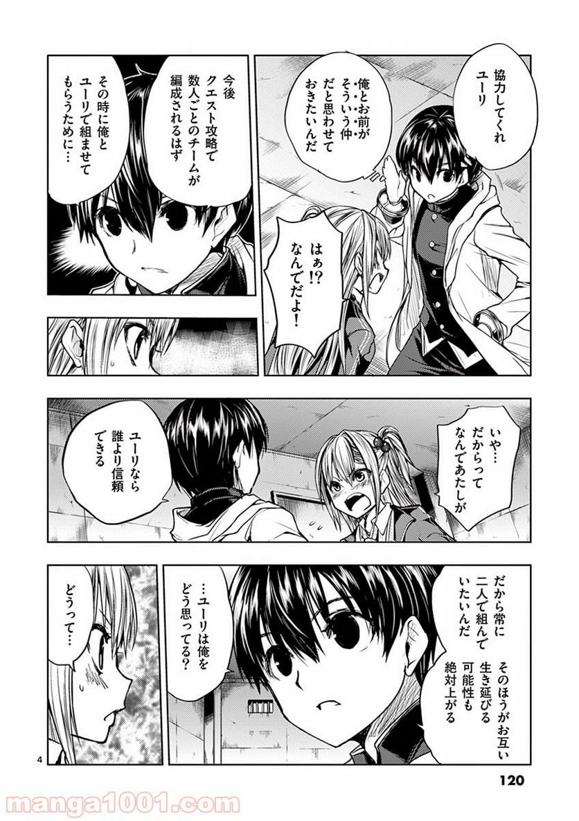ページ 4 — 第24話