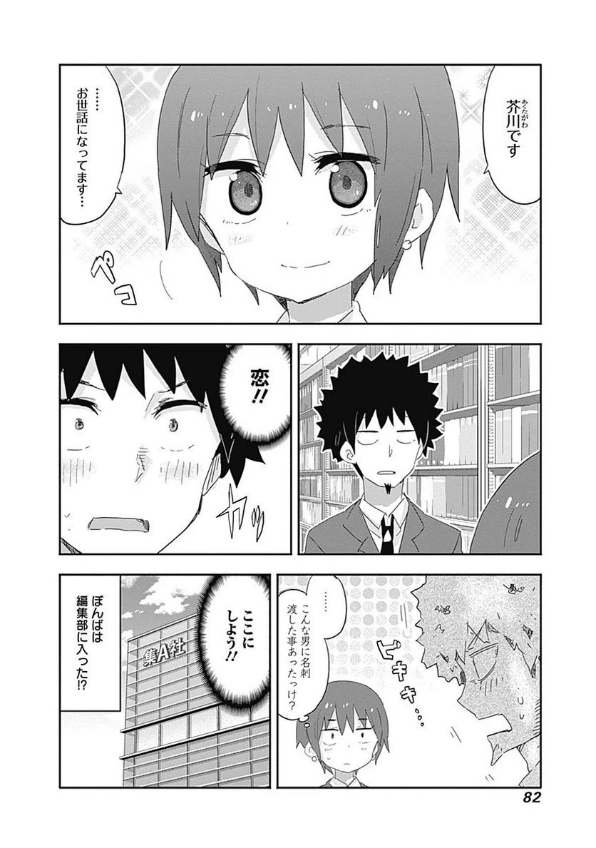 ページ 8 — 第190話